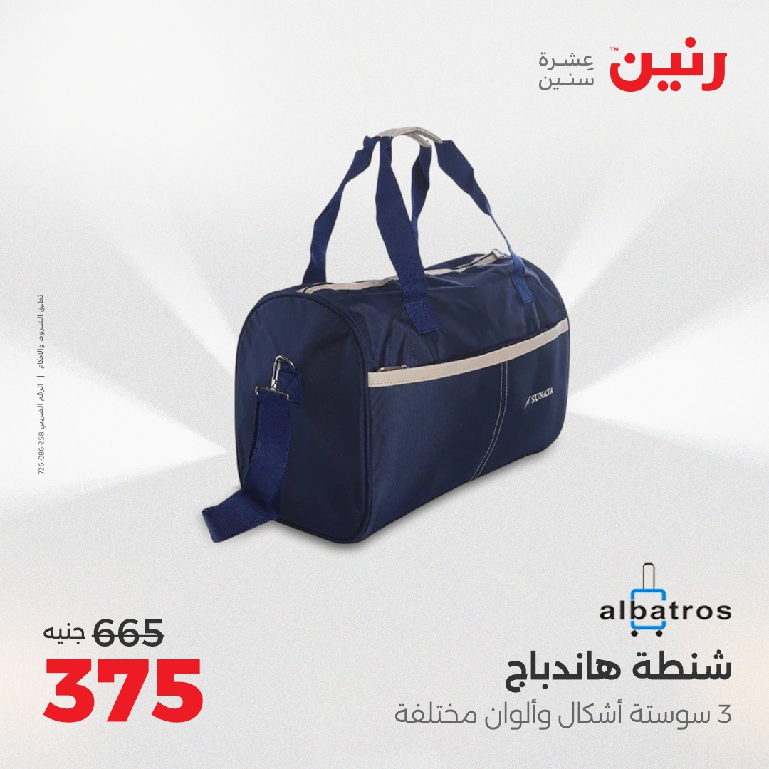 raneen offers from 24aug to 4aug 2025 عروض رنين من 24 أغسطس حتى 4 أغسطس 2025 صفحة رقم 85